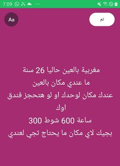 سوسن مغربية دلوعة - escort in Al Ain Photo 6 of 6