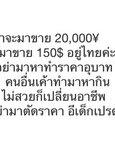 ขาย150$-20,000¥กลับไทยไปค่ะอุบาท - escort in Okinawa Island Photo 2 of 2