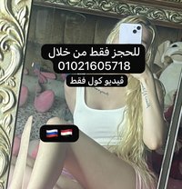 مكالمات فيديو Vip بنات لانا - escort in Cairo